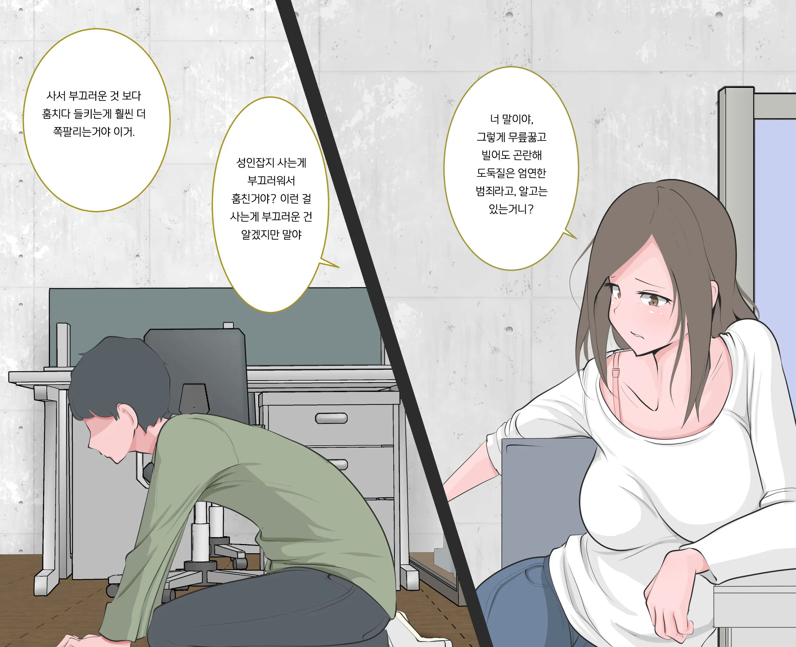 Kutsujoku No Gyaku Dogeza | 굴욕의 역 도게자